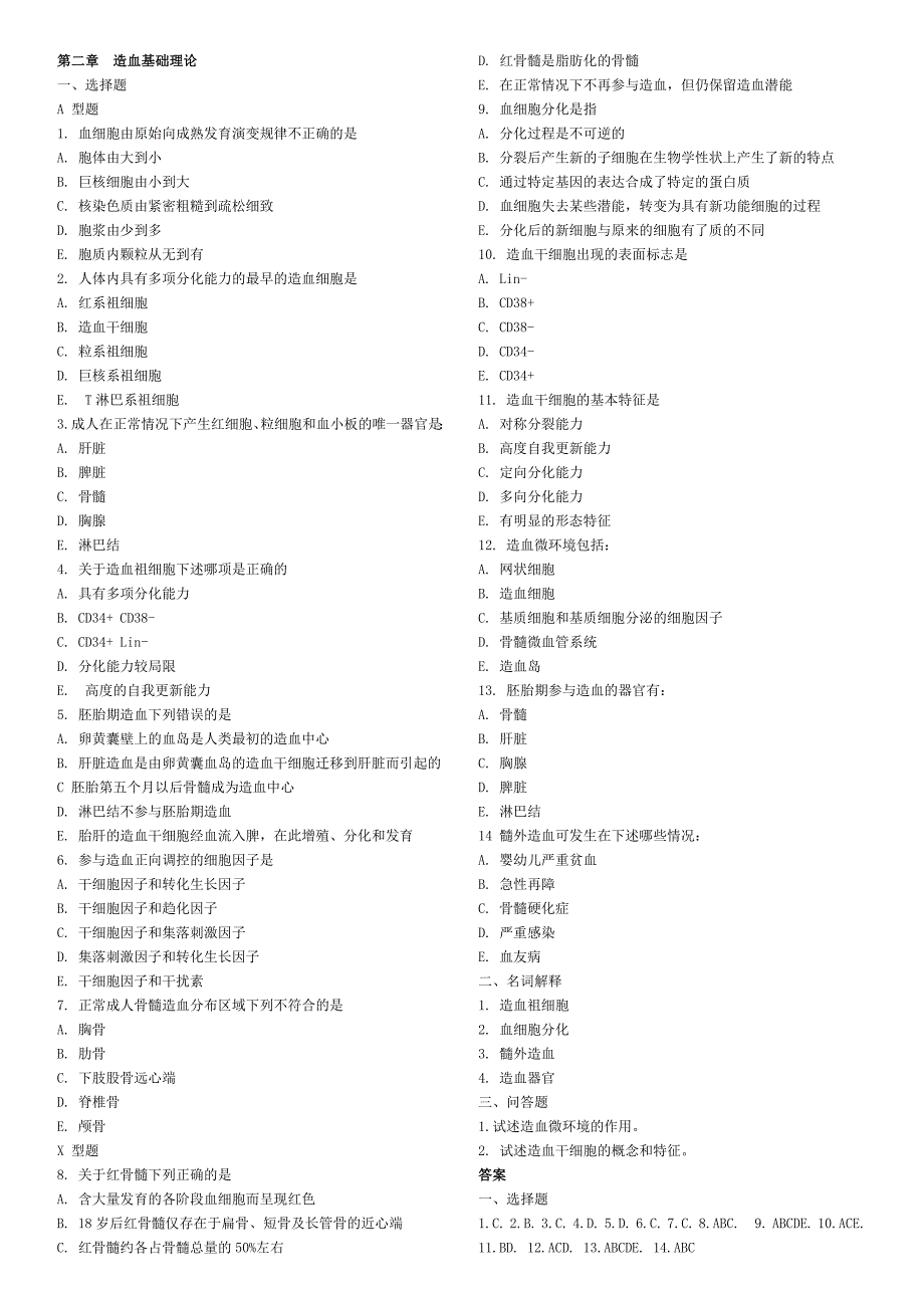 临床检验血液学配套试题及答案_第1页