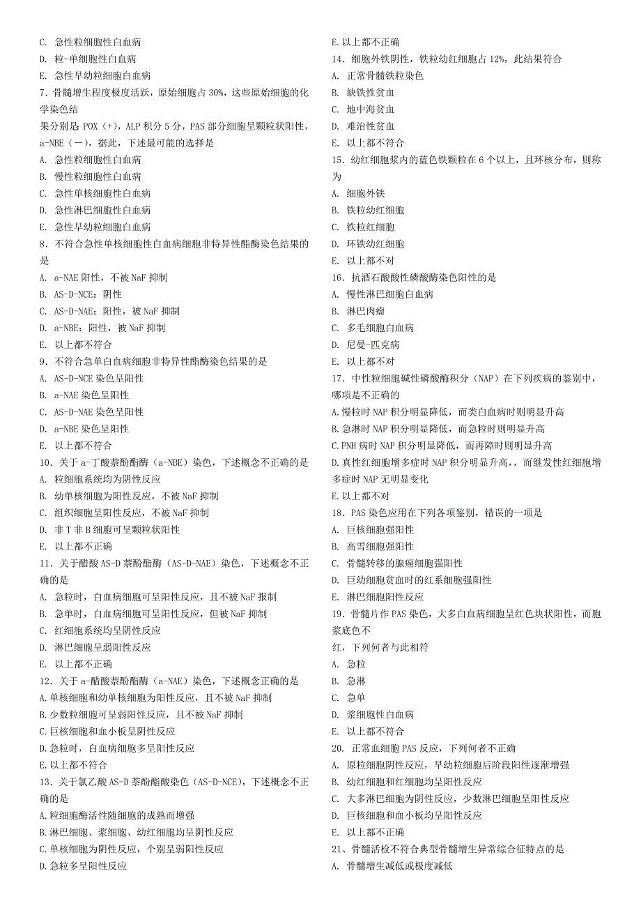 临床检验血液学配套试题及答案_第3页