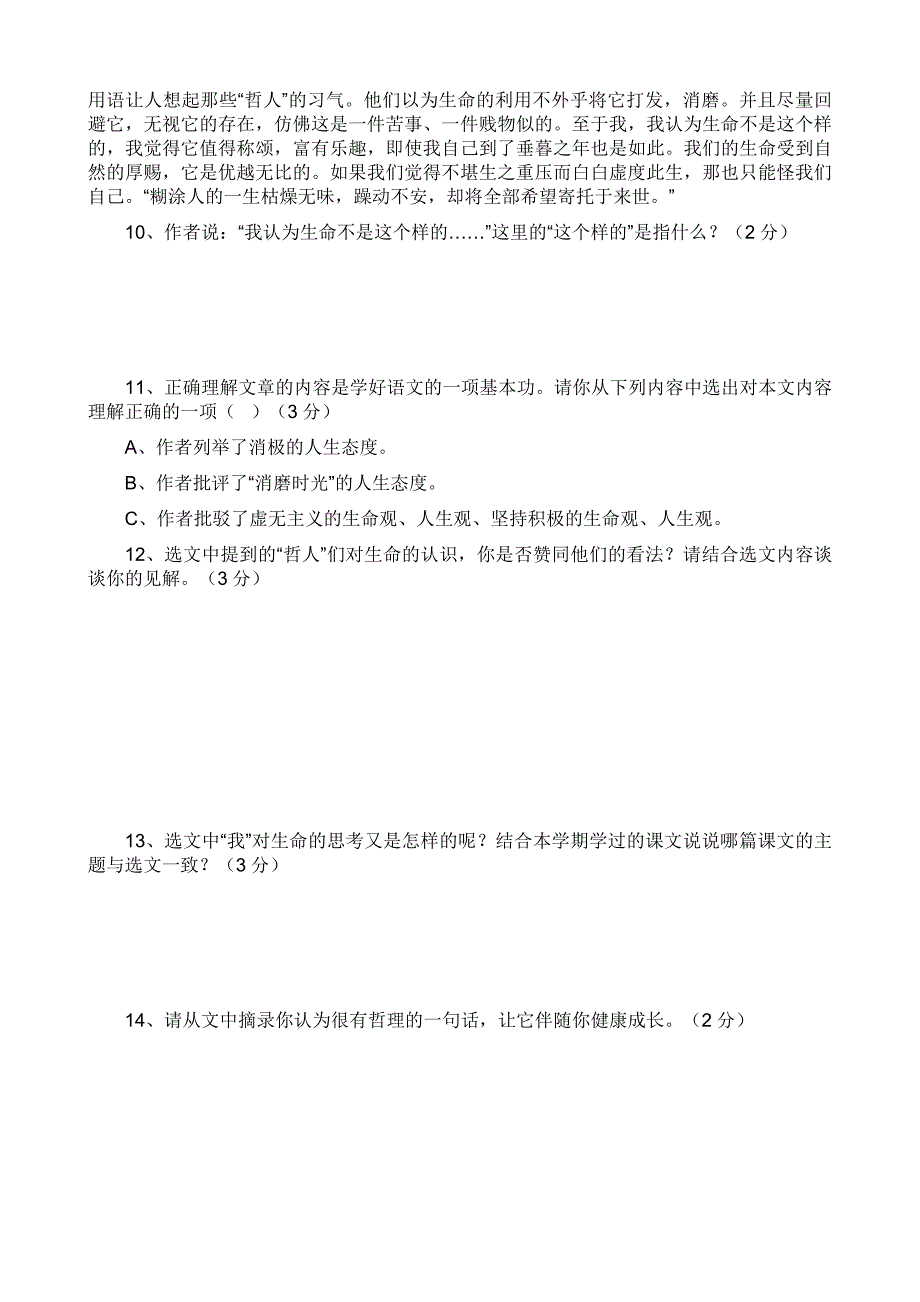 七年级语文上册期中测试B卷_第3页