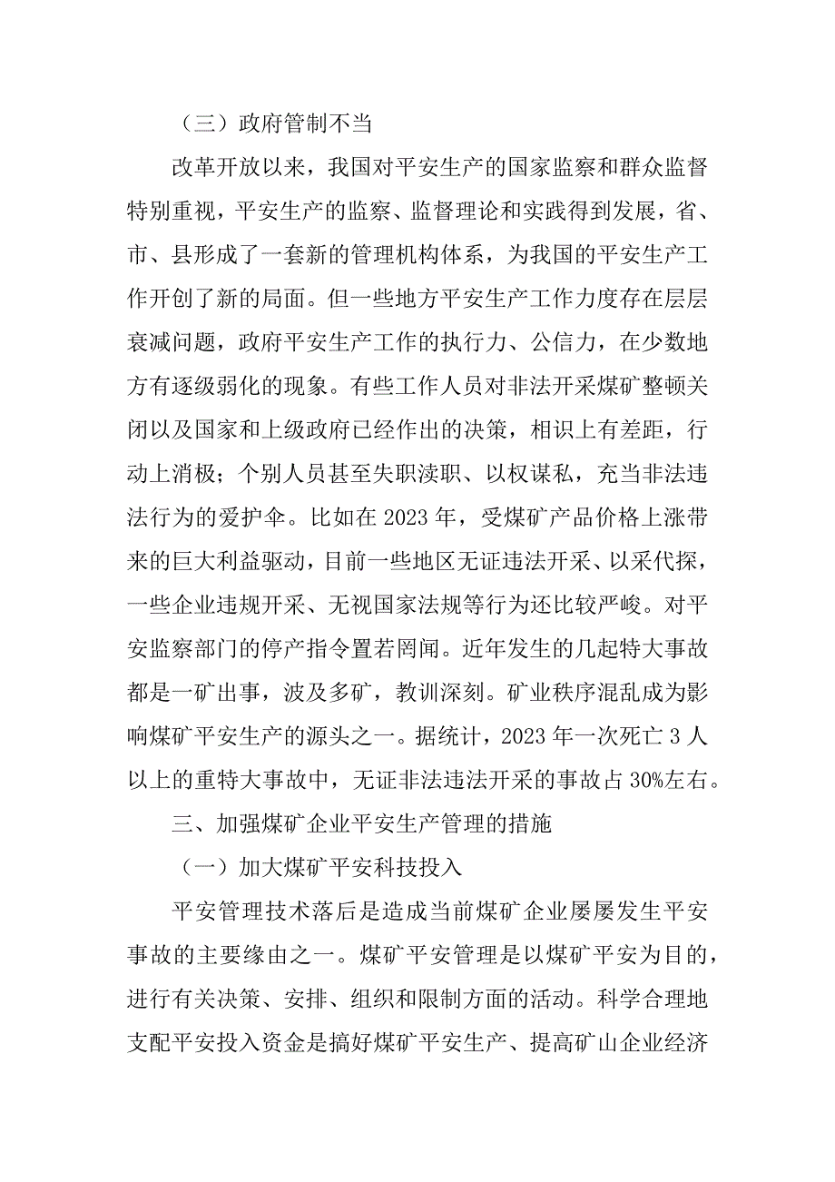 2023年煤矿生产管理6篇_第5页