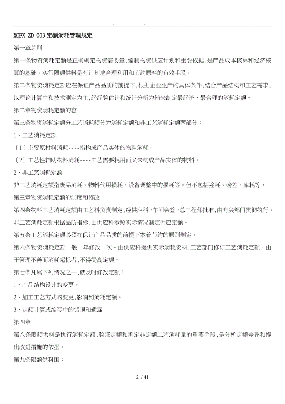 XQFX_ZD_001外包装需求审批管理规定_第2页