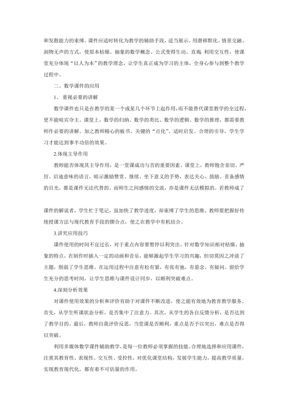 多媒体课件在数学教学中的选择与应用.doc_第2页