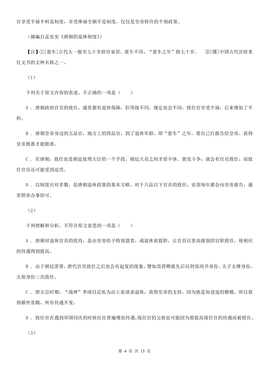 湖南省安乡县高三下学期语文二模考试试卷_第4页