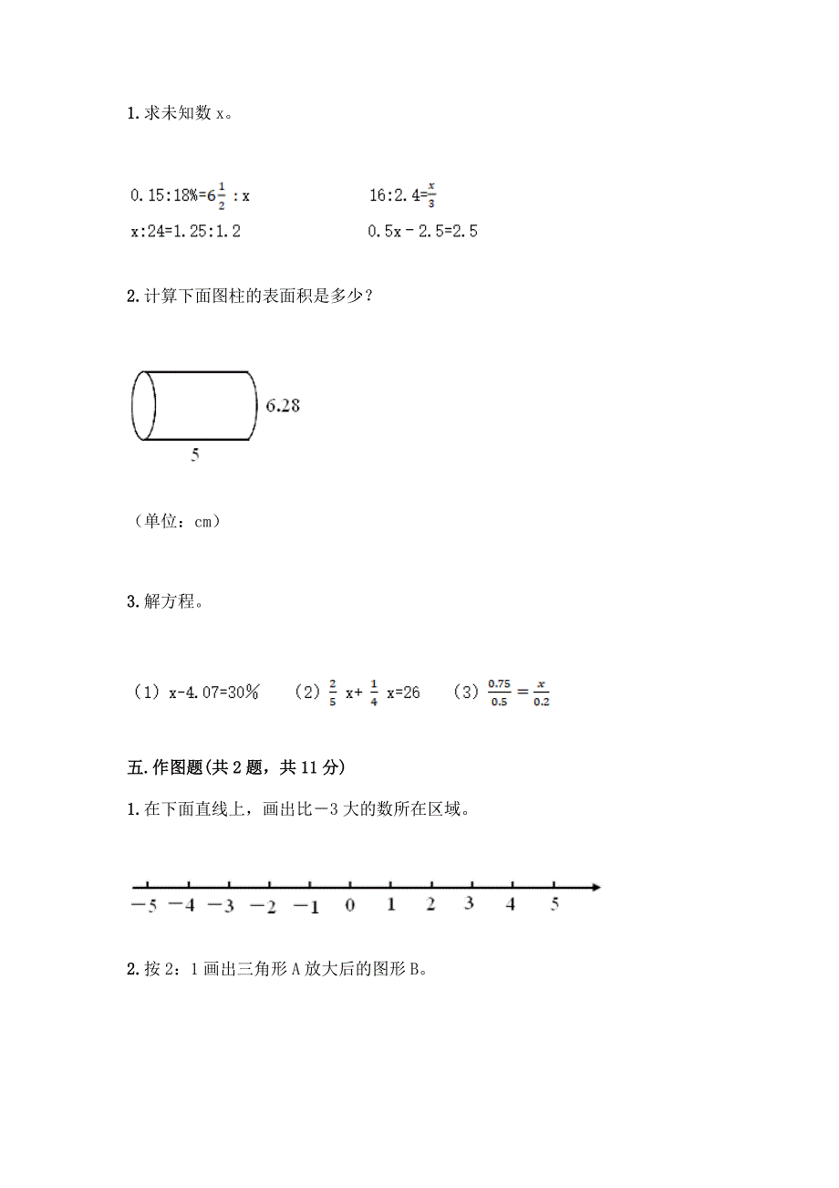 西师大版小学六年级下册数学期末测试卷及参考答案【研优卷】.docx_第3页