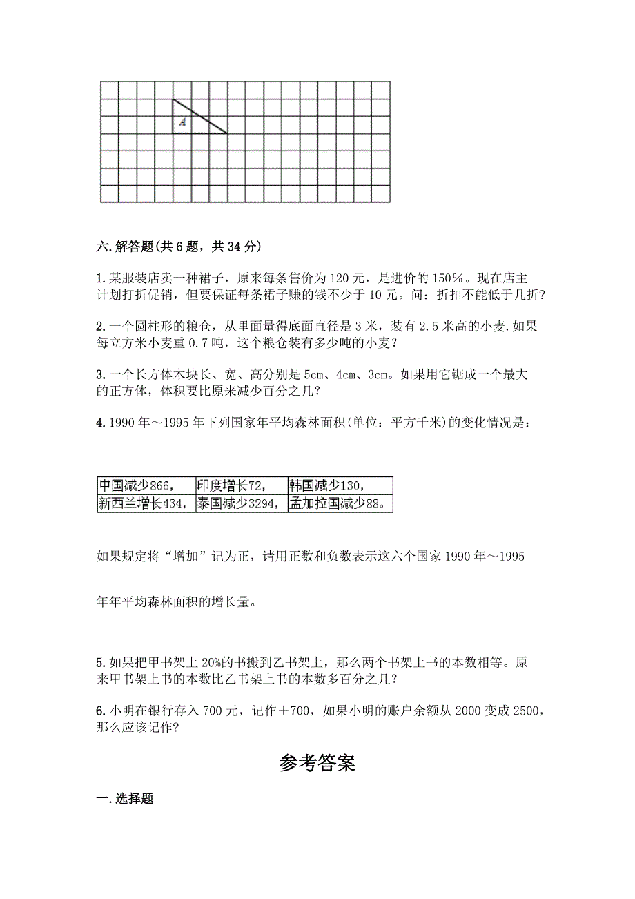 西师大版小学六年级下册数学期末测试卷及参考答案【研优卷】.docx_第4页