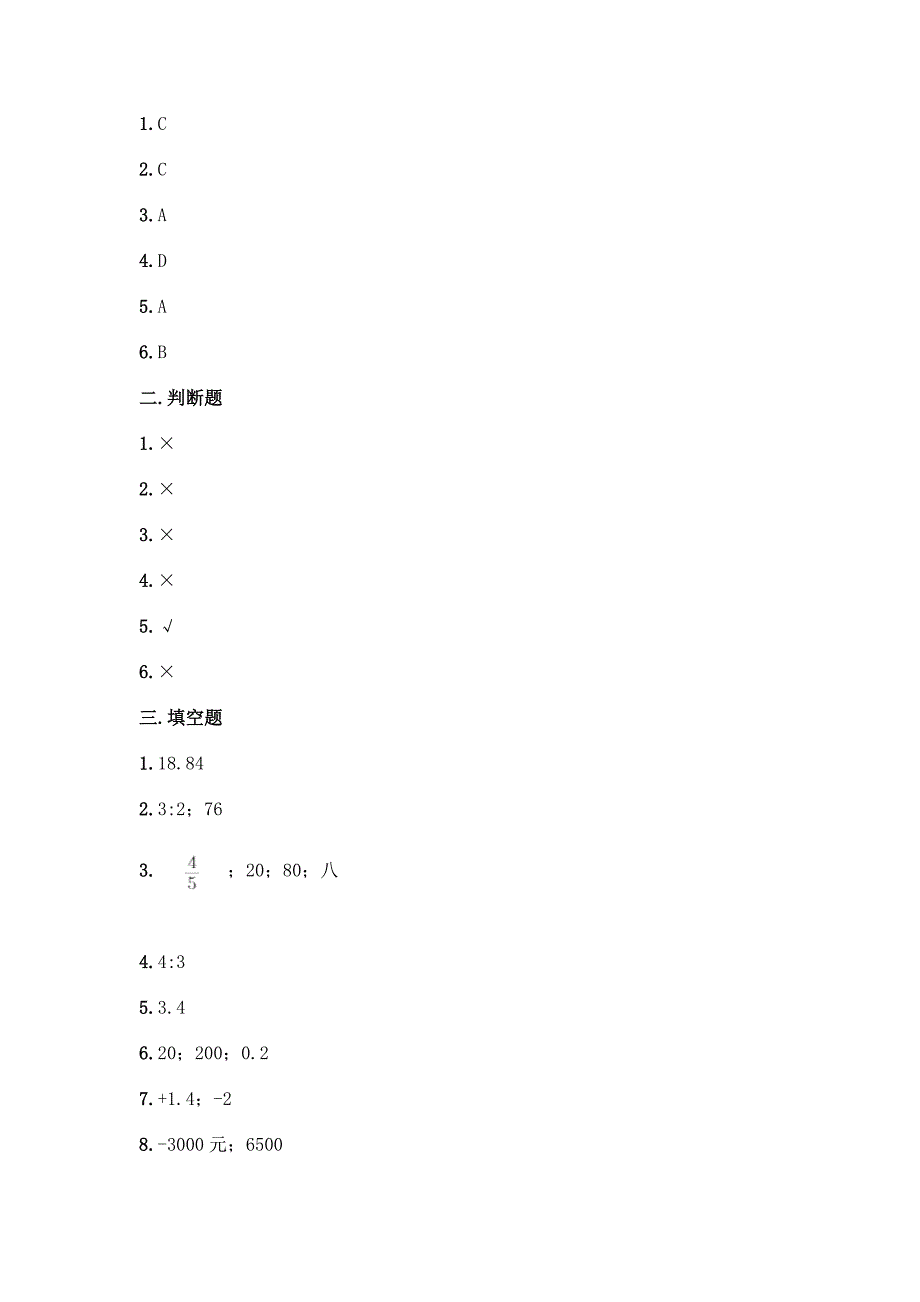 西师大版小学六年级下册数学期末测试卷及参考答案【研优卷】.docx_第5页