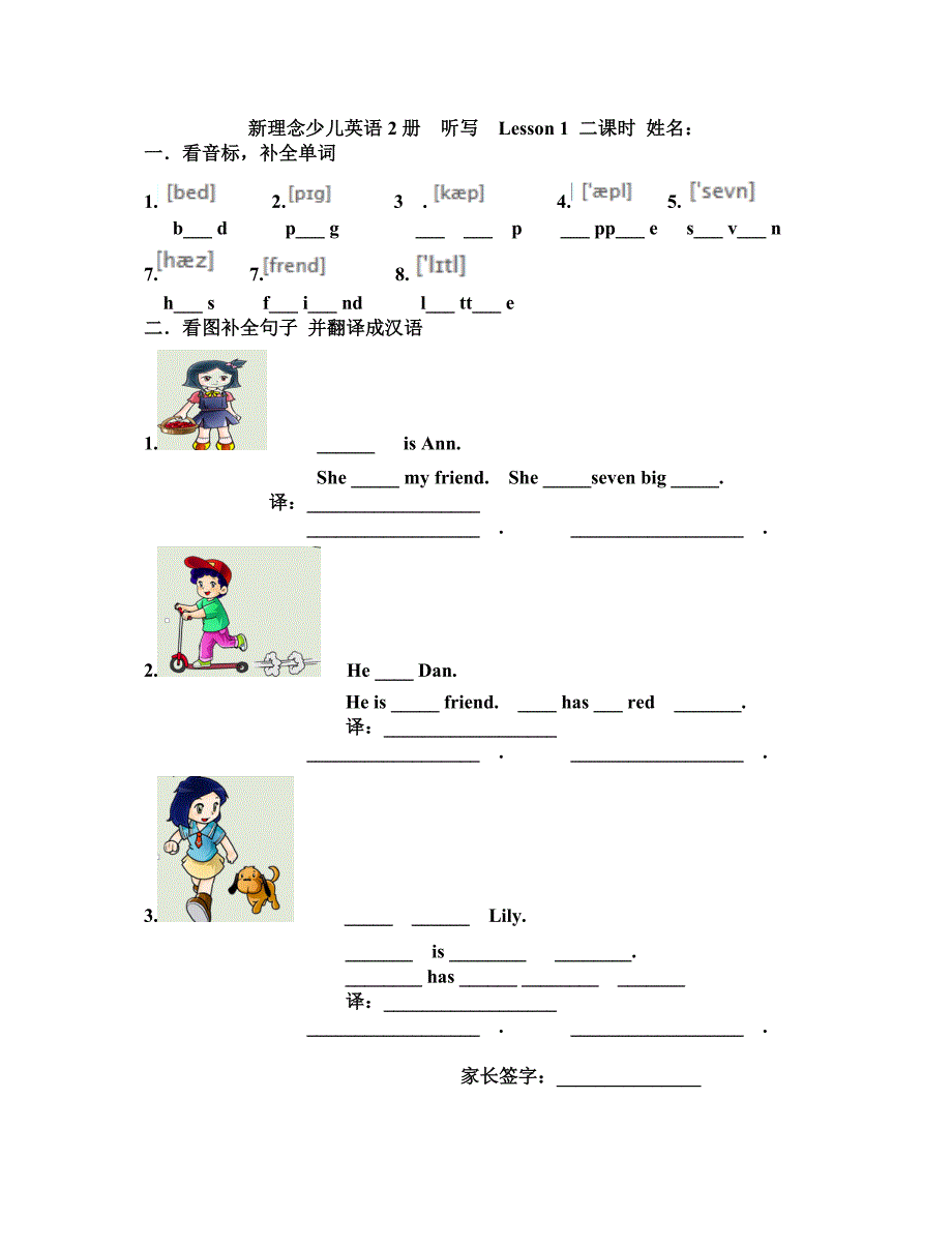 新理念少儿2册听写.doc_第2页