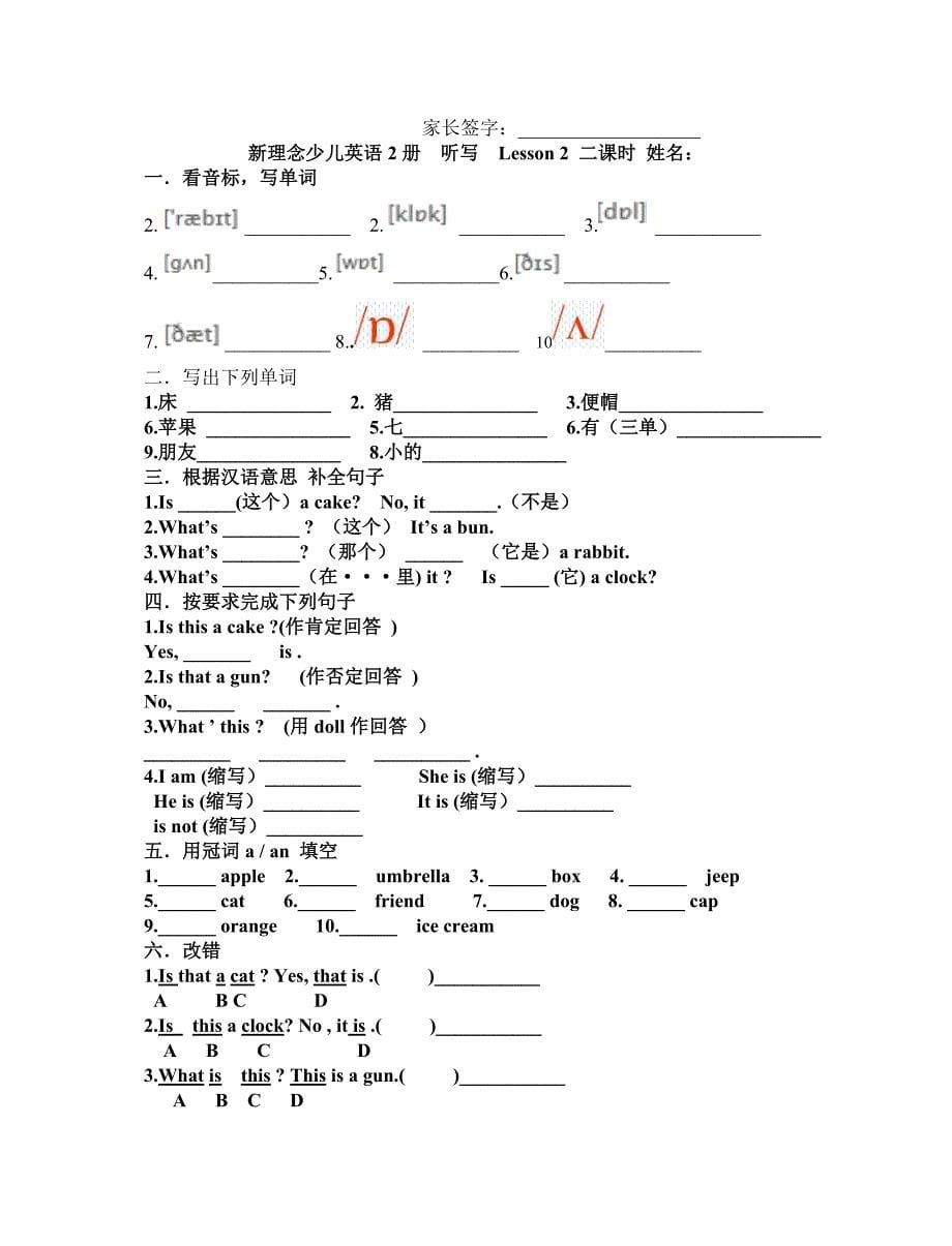 新理念少儿2册听写.doc_第5页