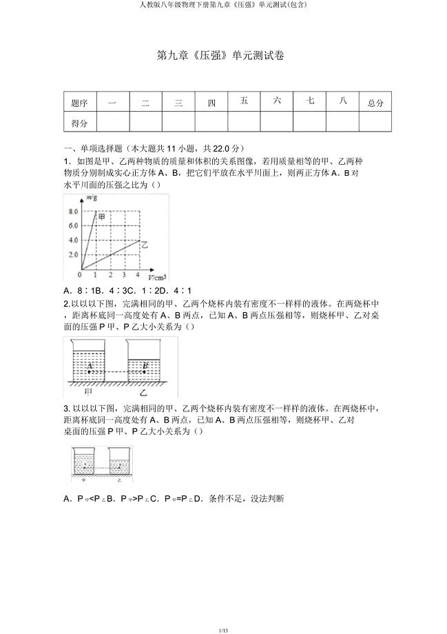 人教版八年级物理下册第九章《压强》单元测试(包含).docx