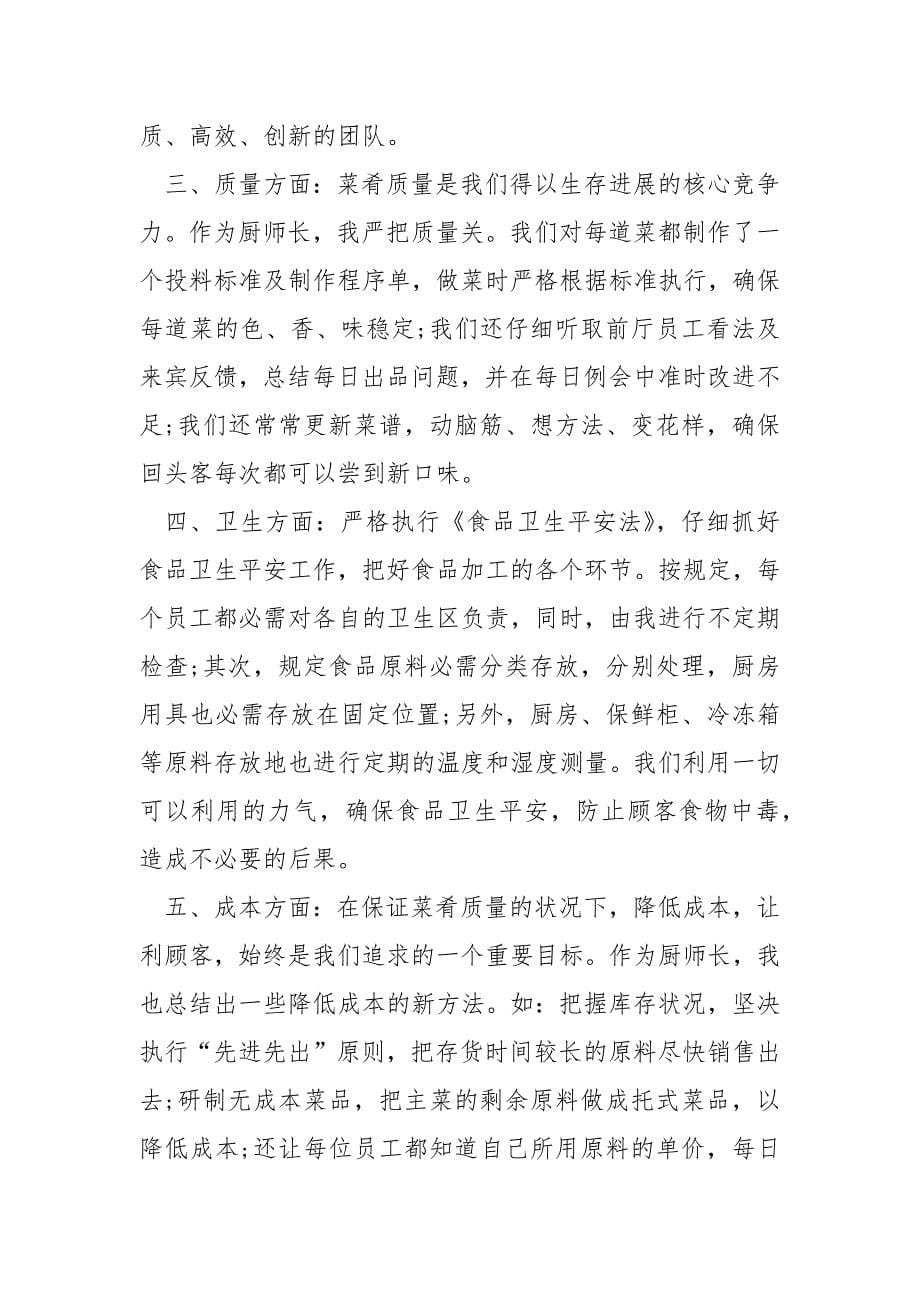 简短的个人月度工作总结_第5页