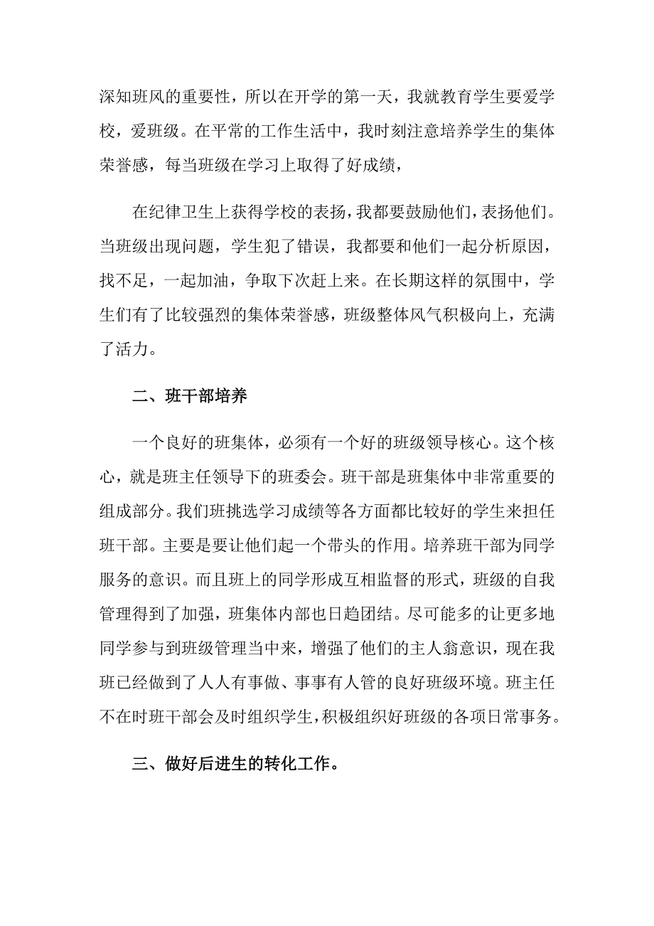 2022年六年级年级主任述职报告合集9篇_第2页