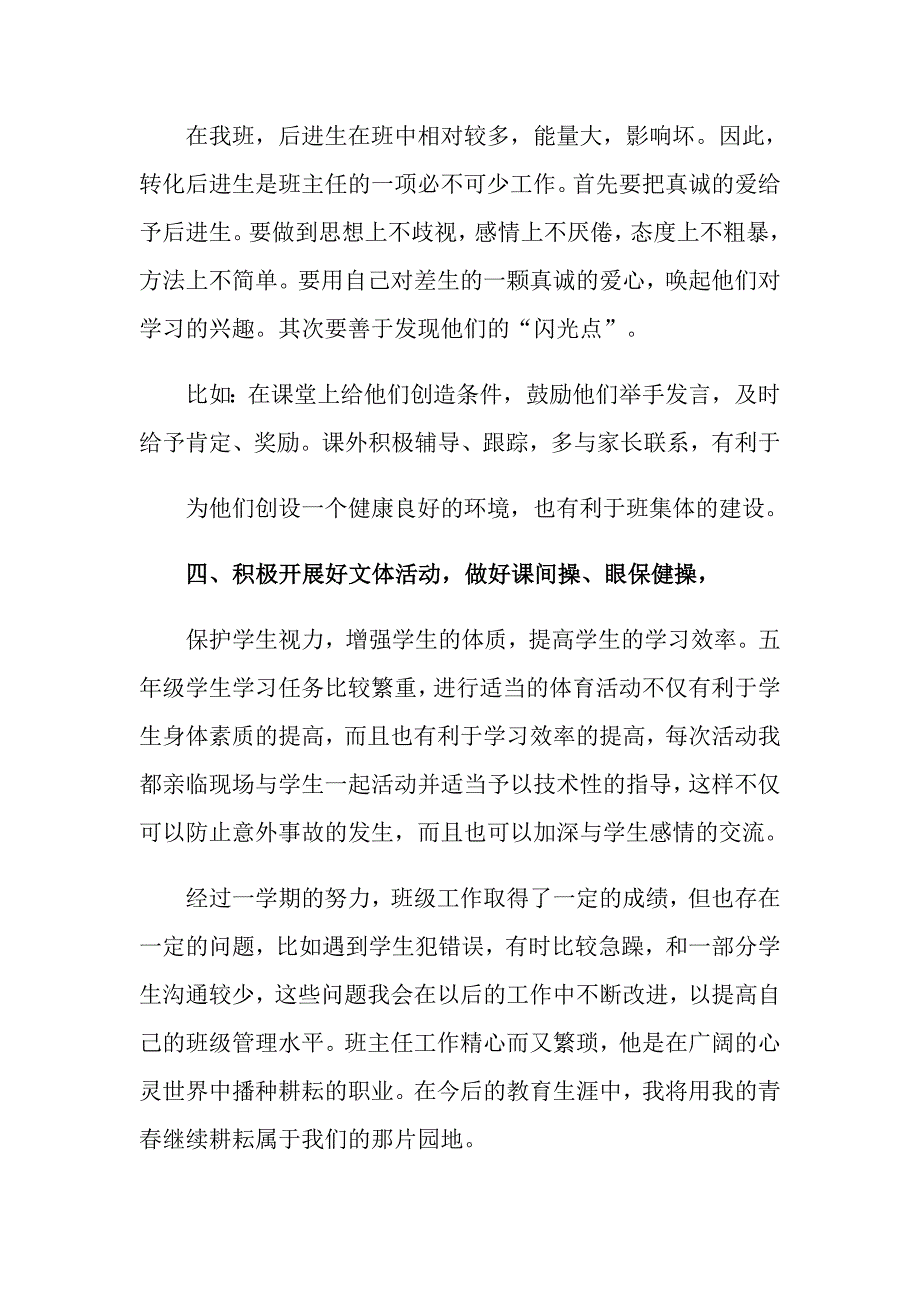 2022年六年级年级主任述职报告合集9篇_第3页