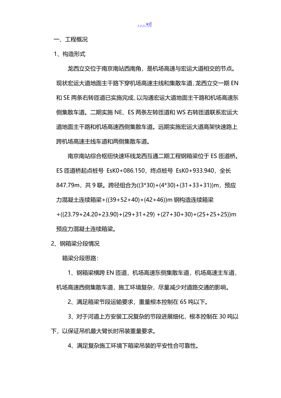 钢箱梁制造和施工组织方案_第2页