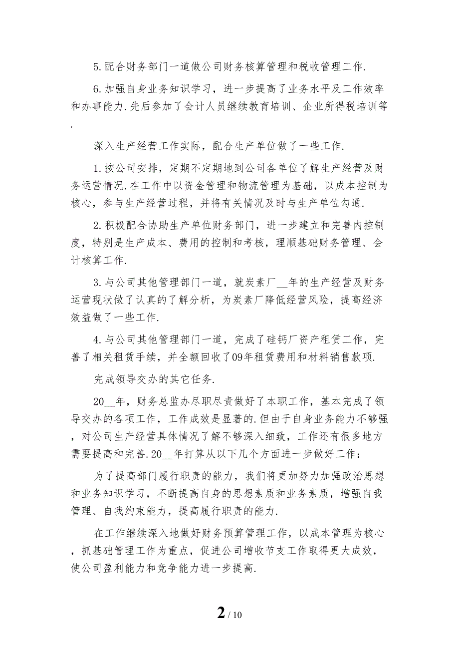 最新财务总监年底工作总结_第2页