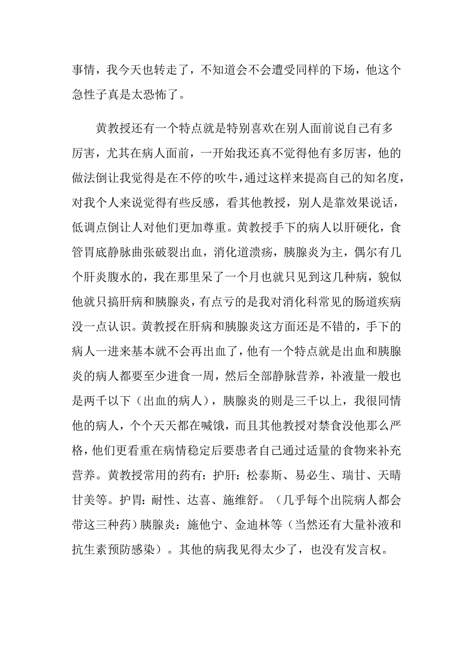 【精编】2022实习工作总结模板合集九篇0_第2页