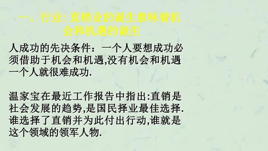 如何了解天狮这门生意课件_第5页