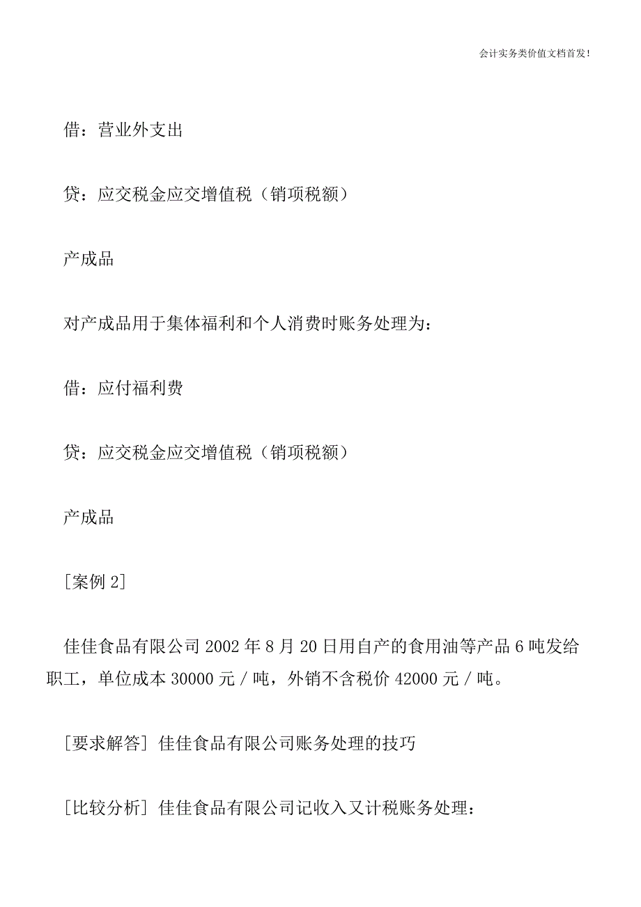 [税务筹划精品文档]不同记账方法的增值税筹划.doc_第4页