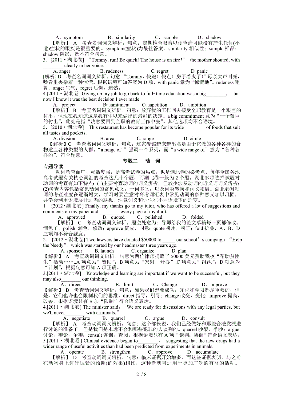 陈韦2013年高考第二轮复习英语多项选择题题型技法指导_第2页