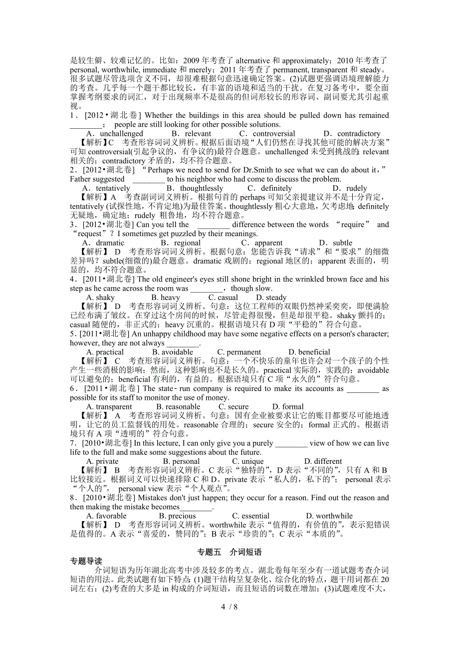 陈韦2013年高考第二轮复习英语多项选择题题型技法指导_第4页