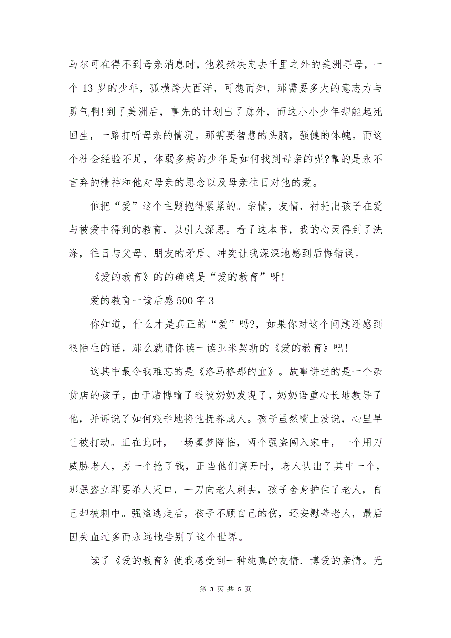 爱的教育一读后感500字_第3页