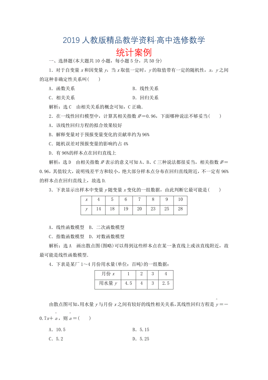 人教版 高中数学【选修 21】第一章统计案例阶段质量检测_第1页