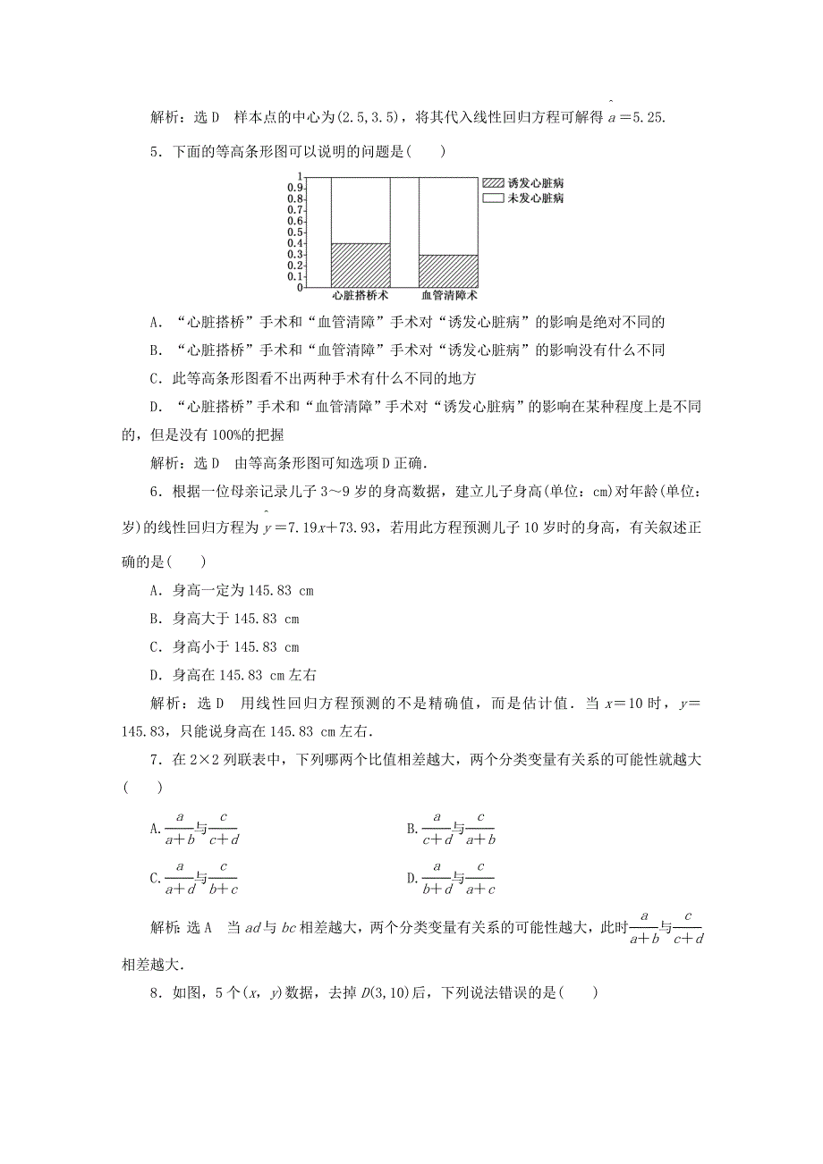 人教版 高中数学【选修 21】第一章统计案例阶段质量检测_第2页