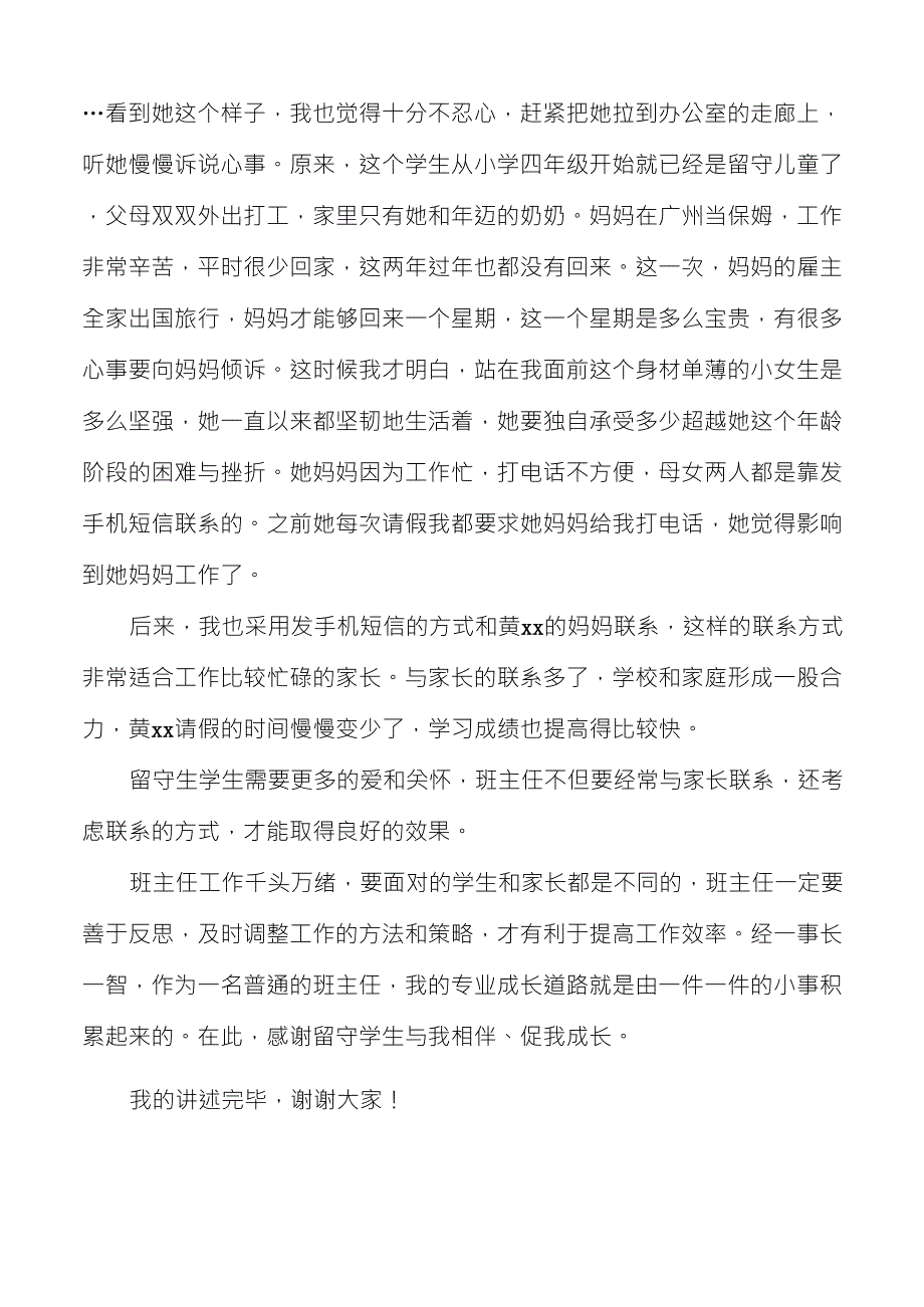 班主任能力大赛成长故事叙述中职_第2页