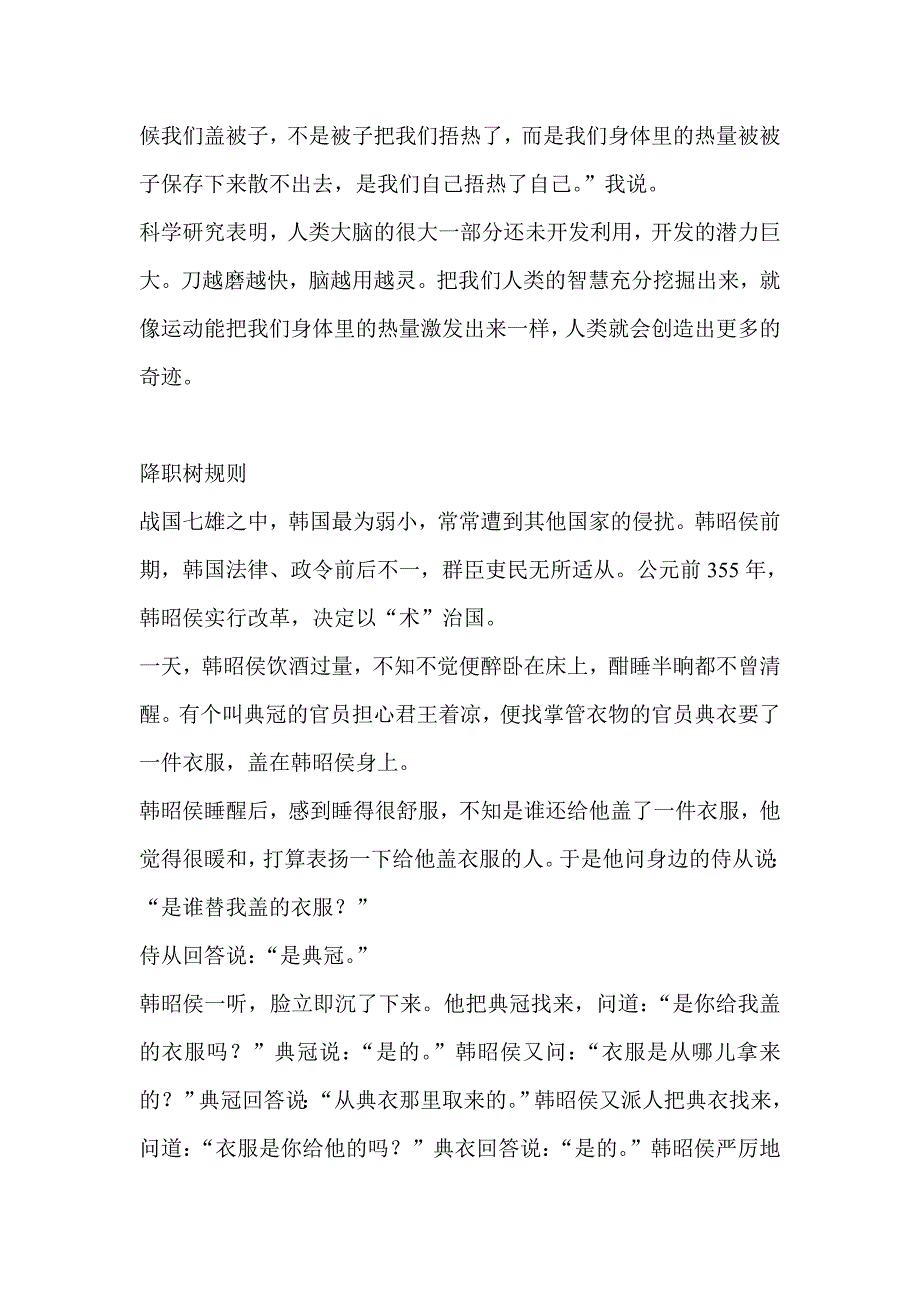 2014年高考作文素材：经典哲理短文四十篇【34页】.doc_第4页