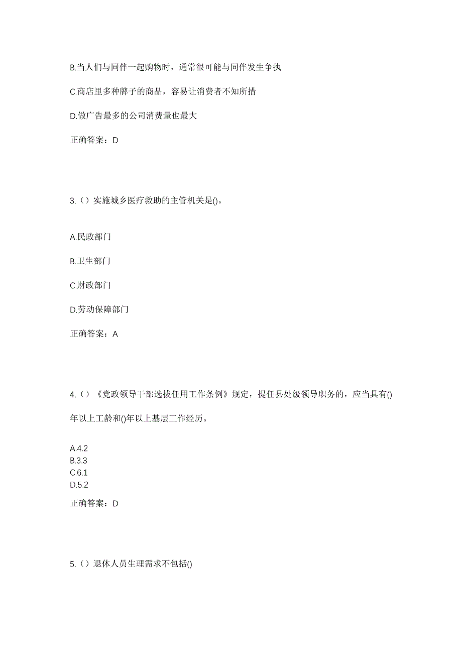 2023年山东省枣庄市滕州市龙阳镇田侯庄村社区工作人员考试模拟题含答案_第2页