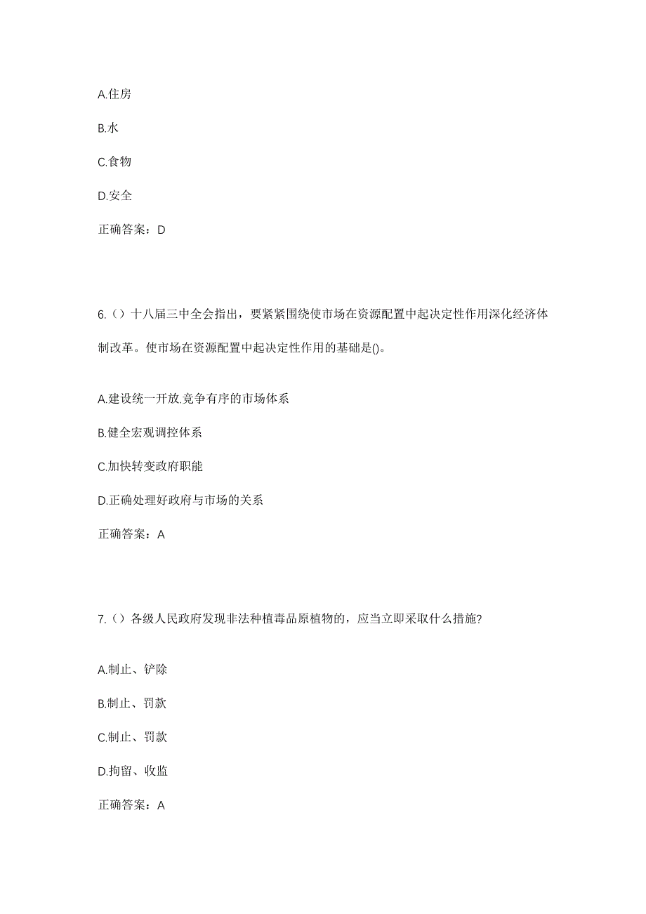 2023年山东省枣庄市滕州市龙阳镇田侯庄村社区工作人员考试模拟题含答案_第3页