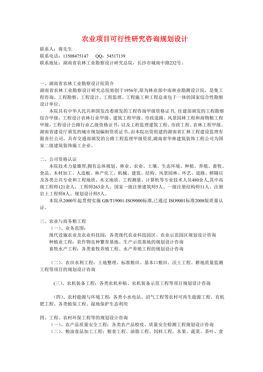 海南省畜牧业养殖项目咨询规划设计11.doc_第1页