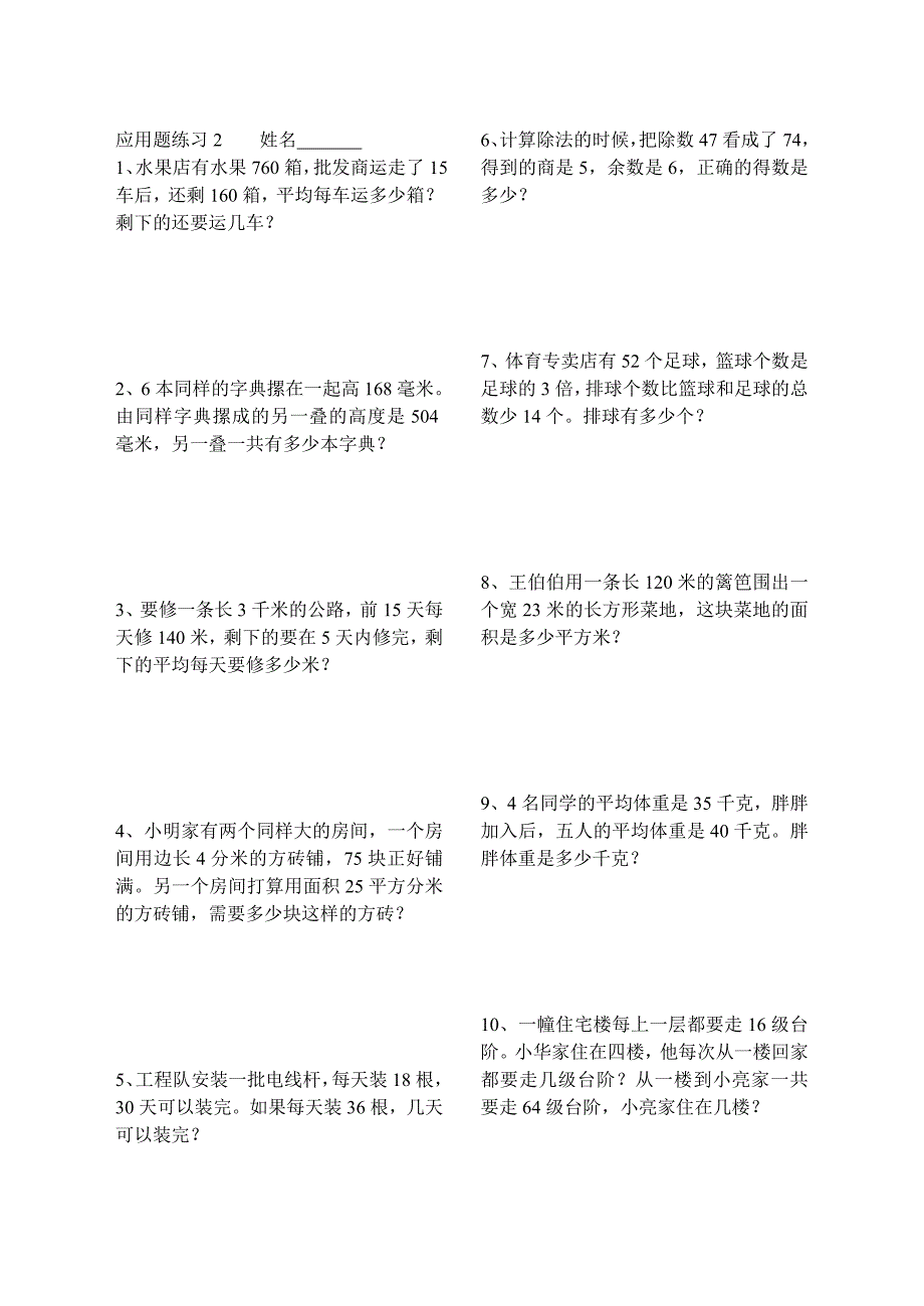 应用题练习（新教材）.doc_第2页