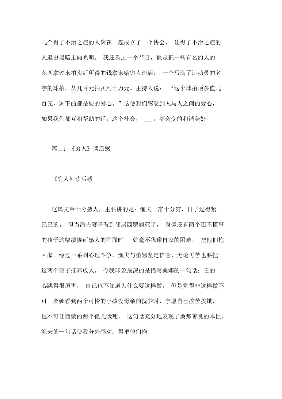 读穷人有感600字_第4页