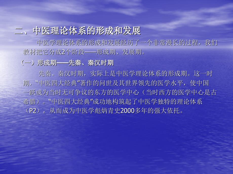 中医理论体系的形成和发展ppt课件_第2页