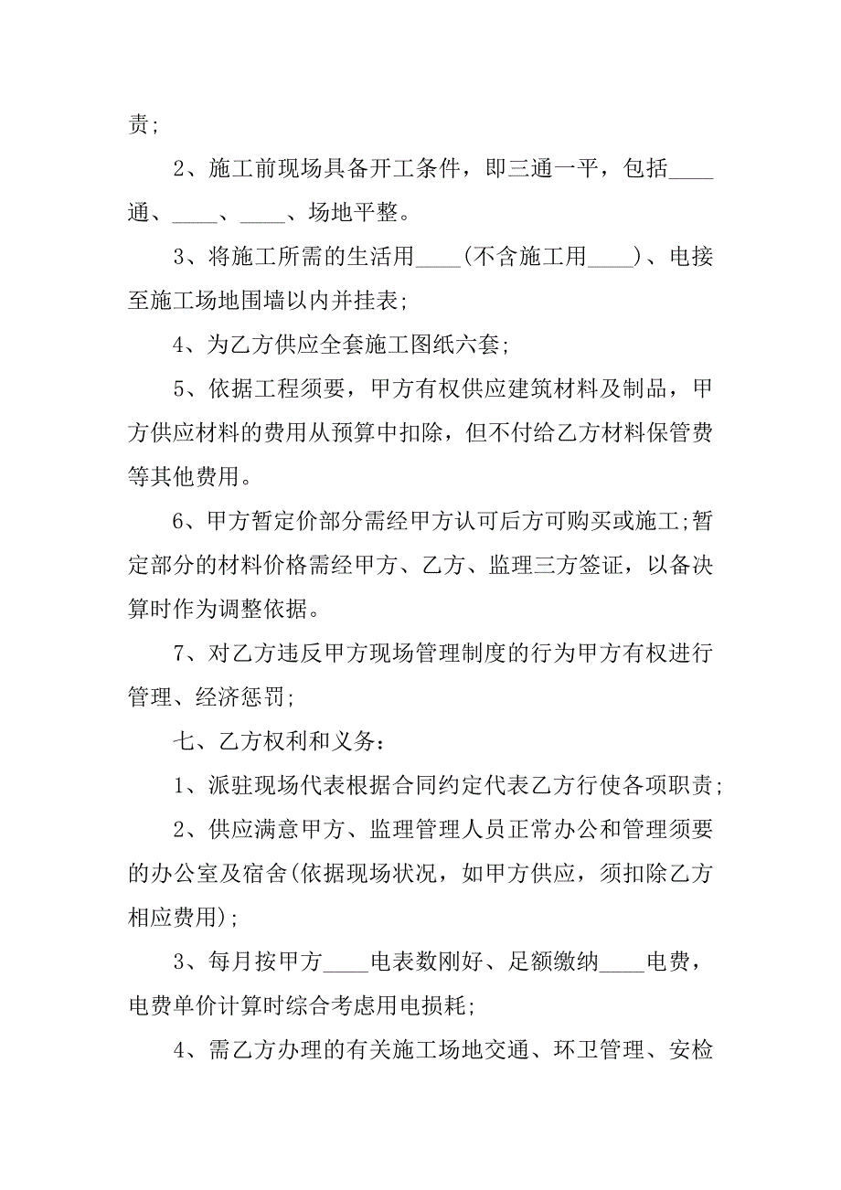 2023年标准工地工程合同_第3页