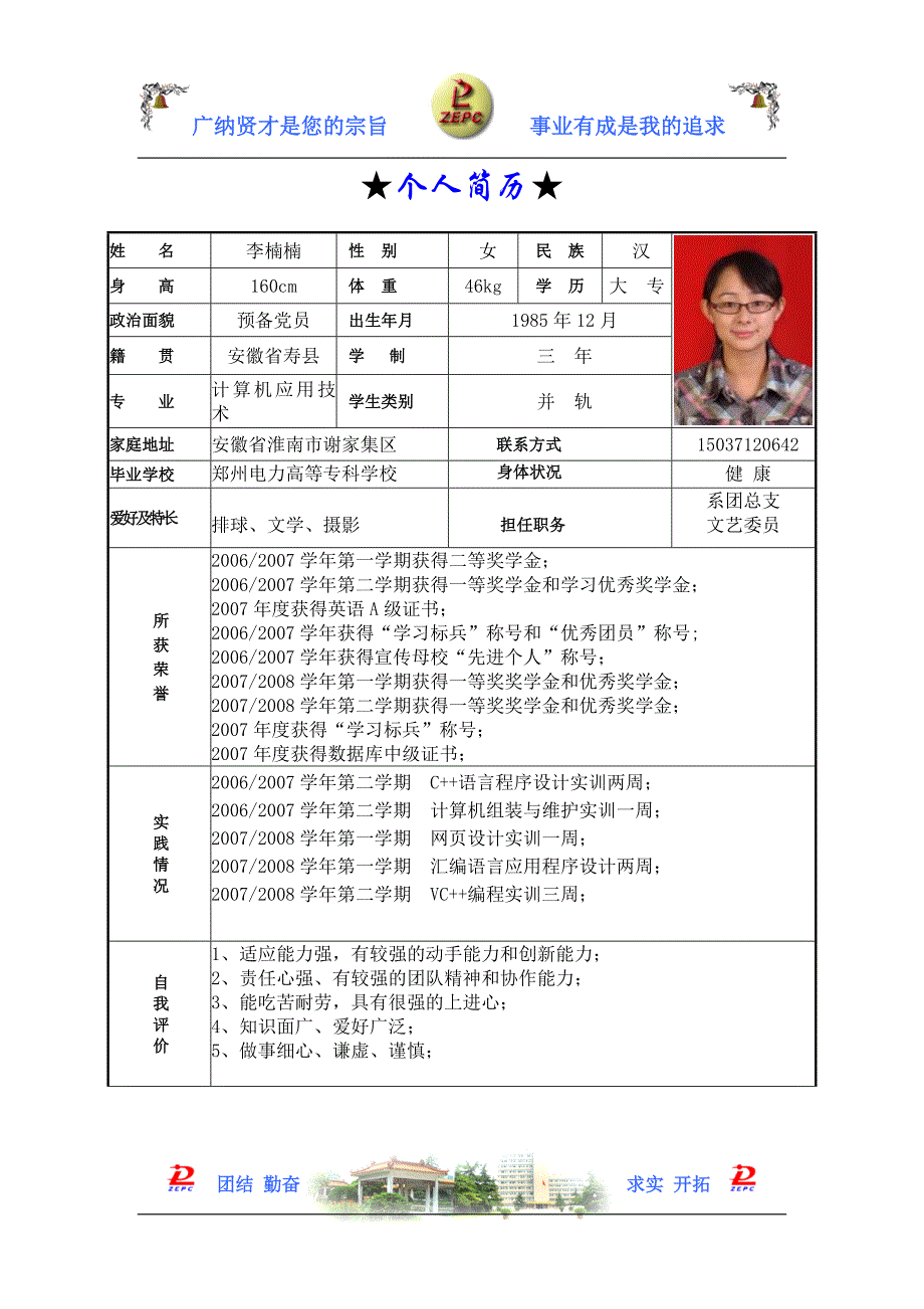 郑州电力高等专科学校简历 (19)_第2页