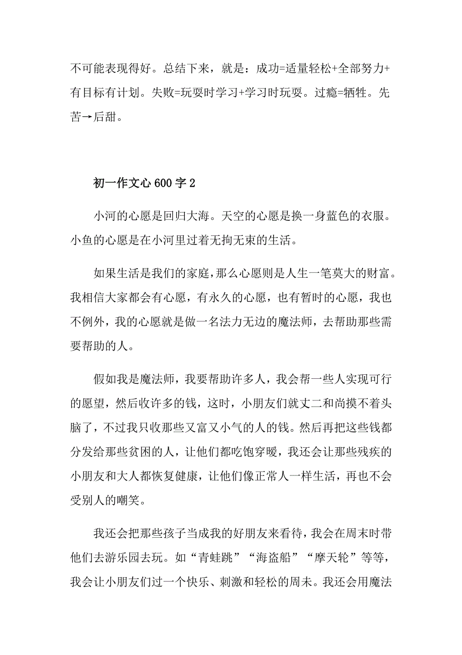 初一作文心600字_第2页