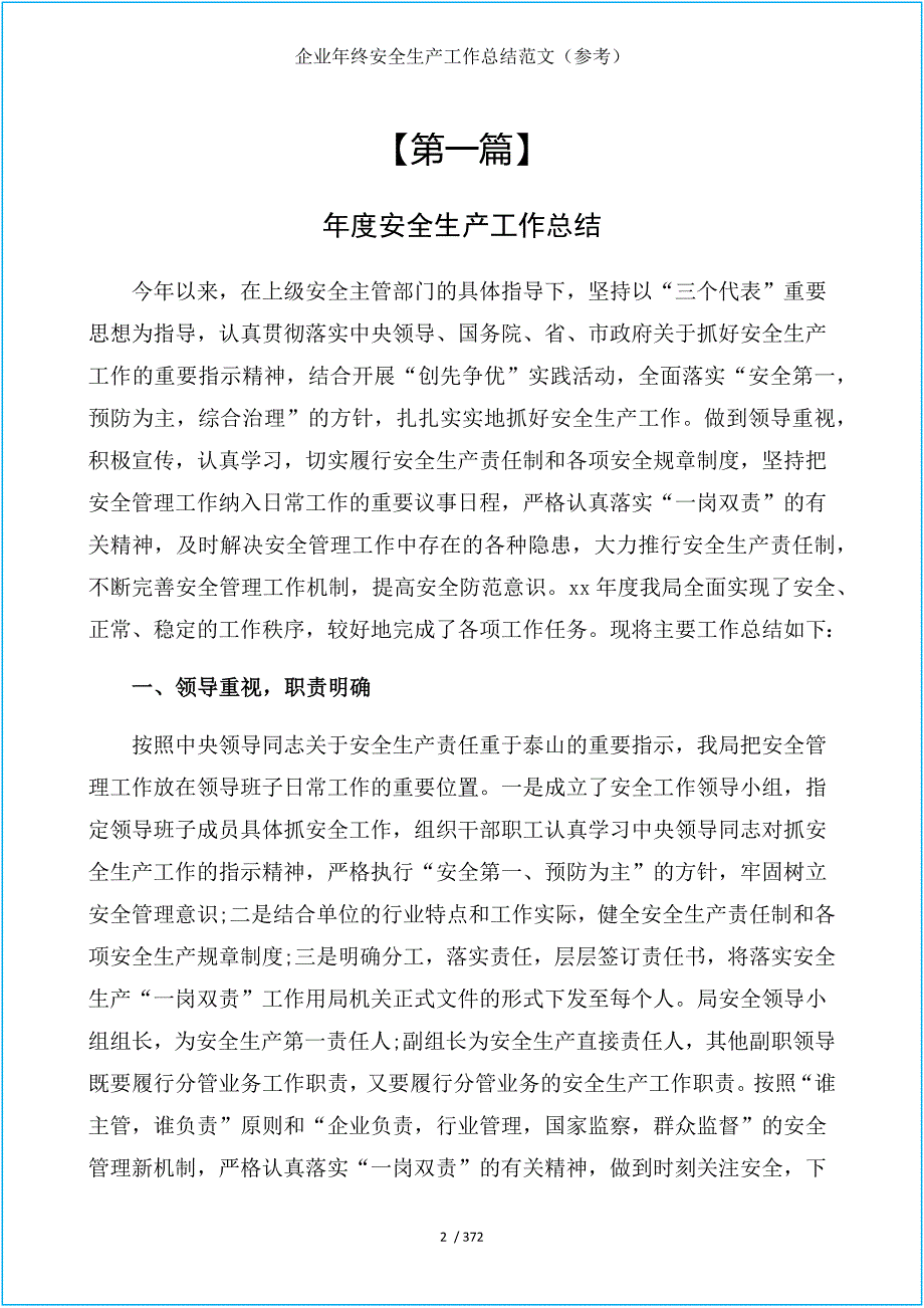 企业年终安全生产工作总结范文（参考）参考模板范本.docx_第2页