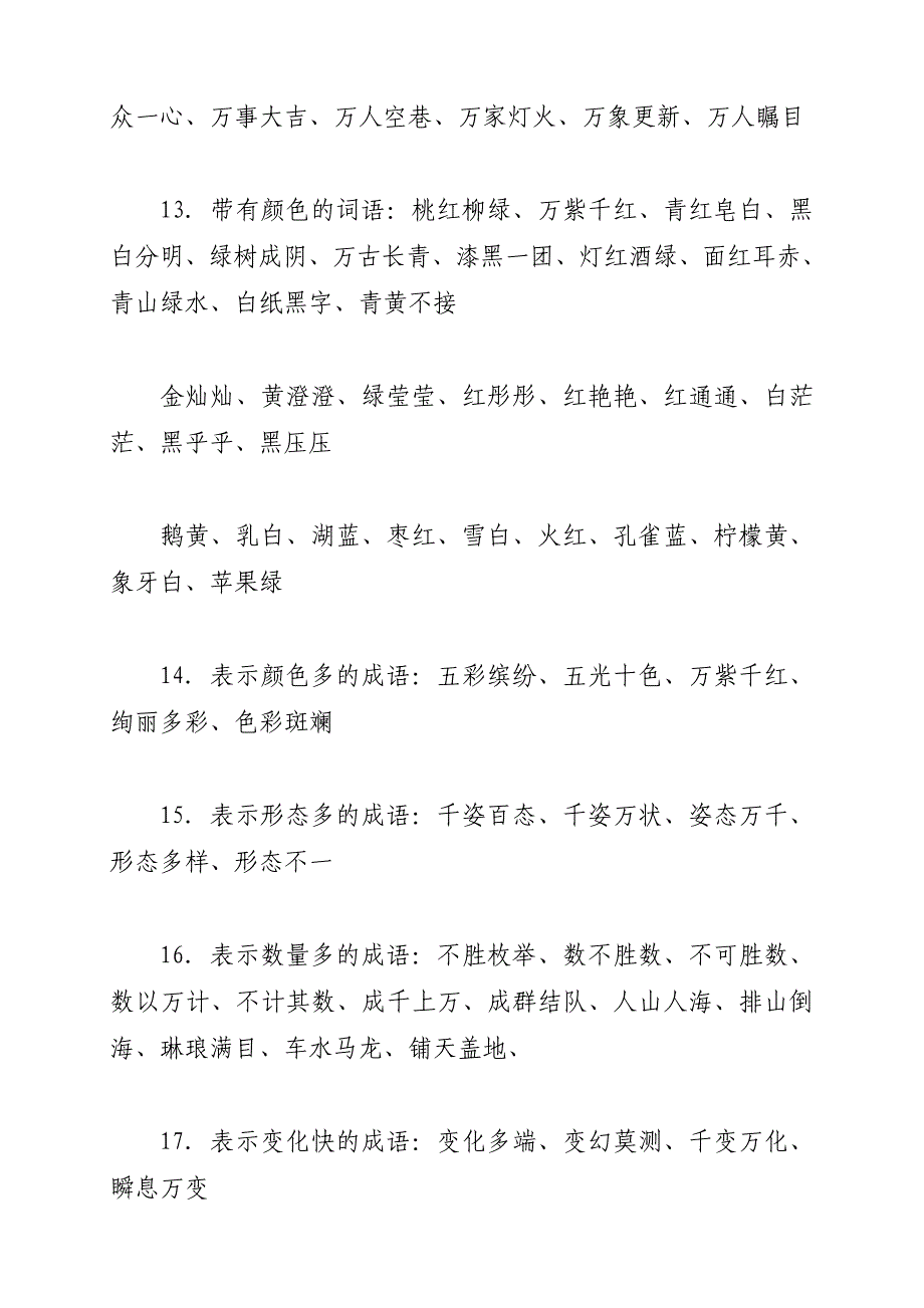 小学阶段的语文词语总复习积累汇总_第4页