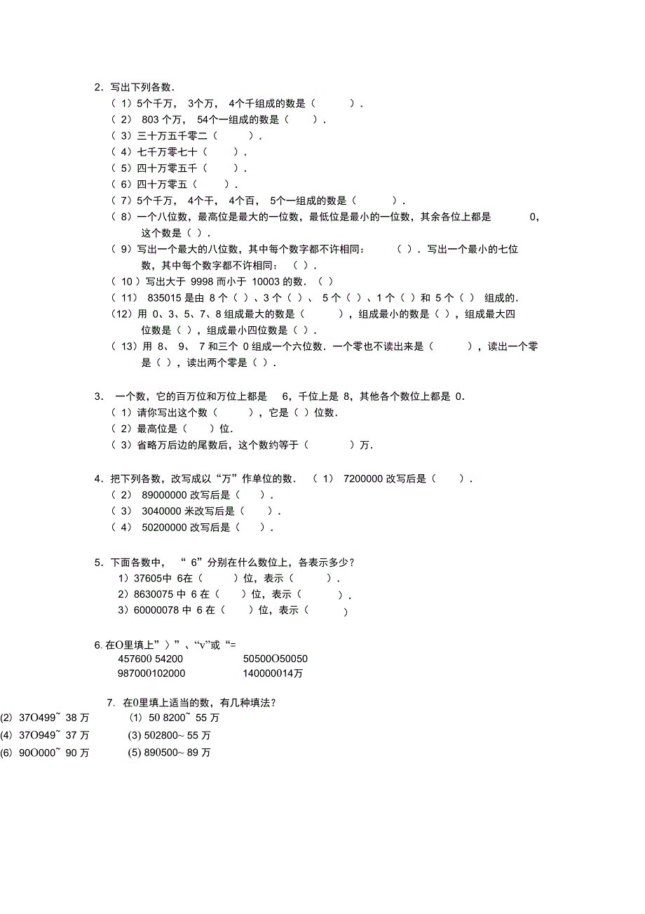 《亿以内数的认识》填空题_第2页