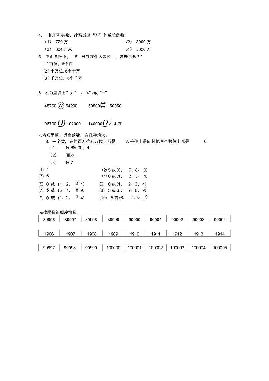 《亿以内数的认识》填空题_第4页