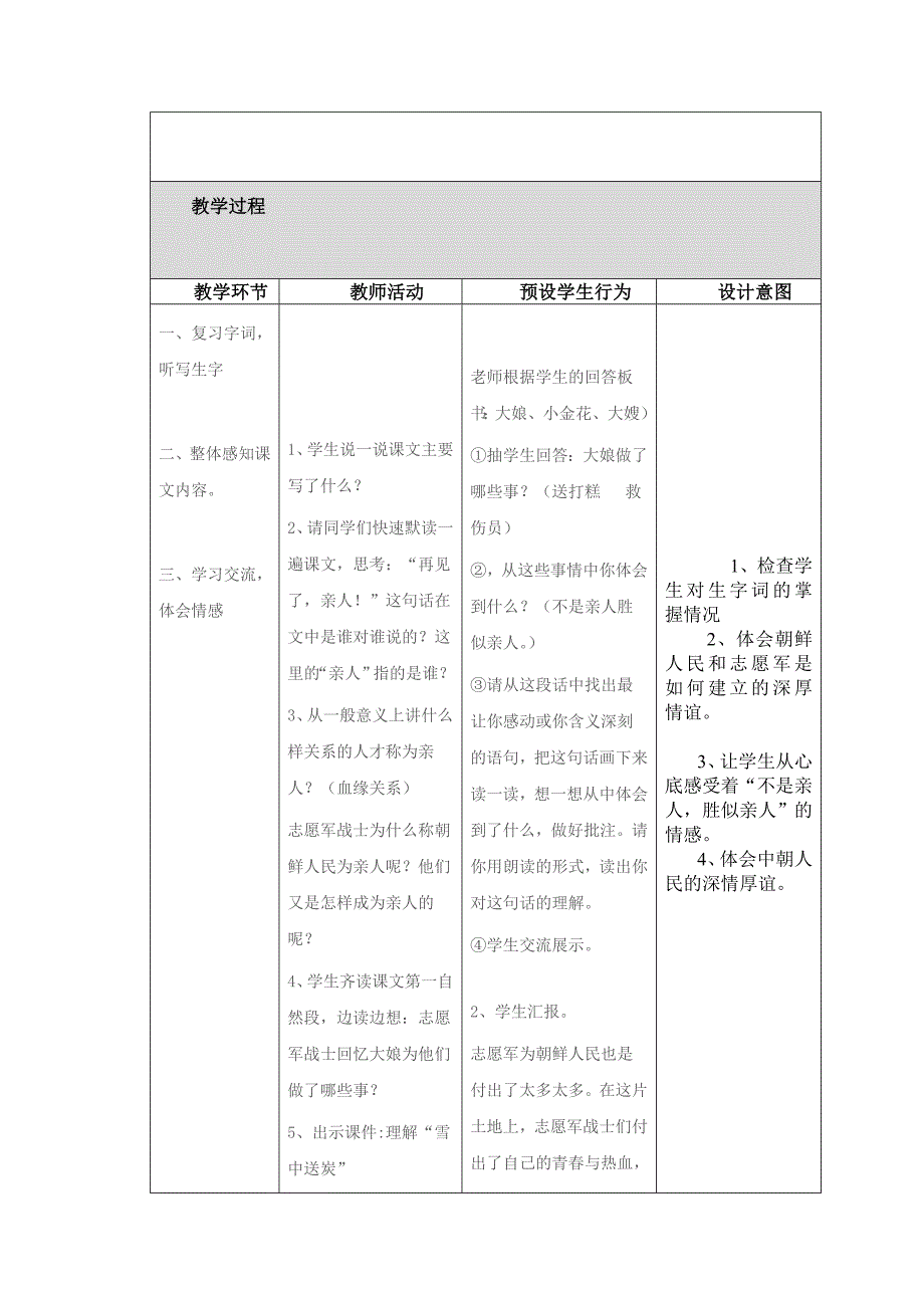 语文教案《再见了亲人》_第2页