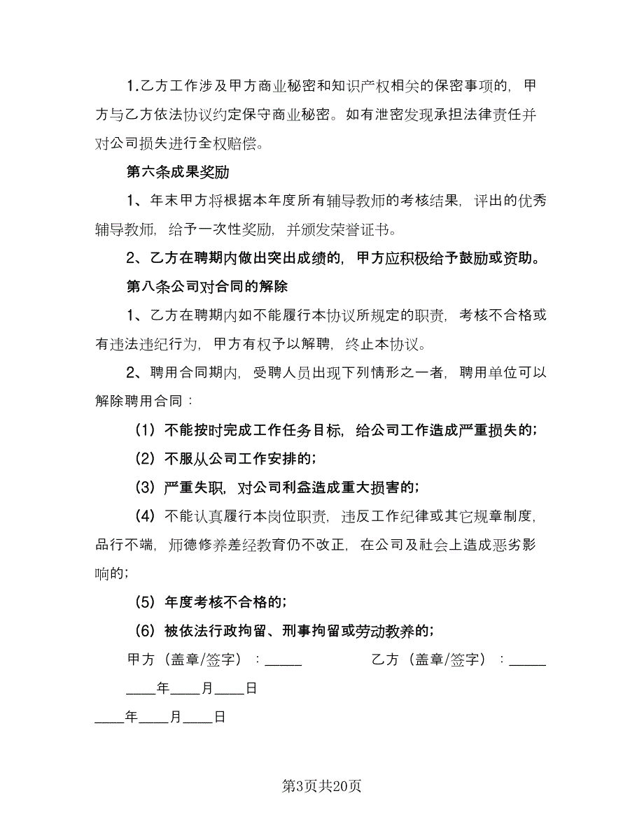 公司聘用合同书经典版（六篇）.doc_第3页