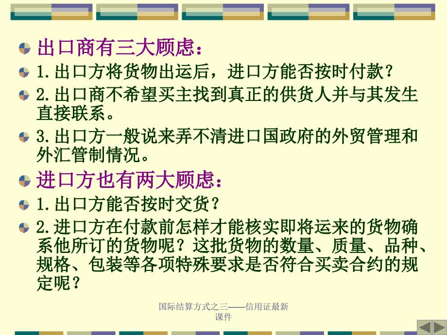 国际结算方式之三信用证最新课件_第4页