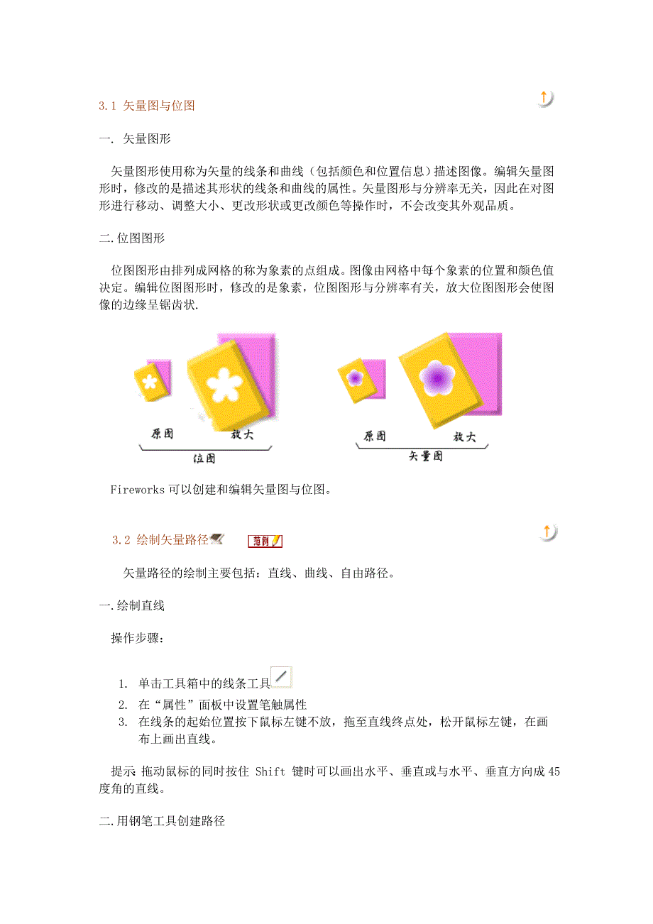绘制矢量图形.doc_第1页