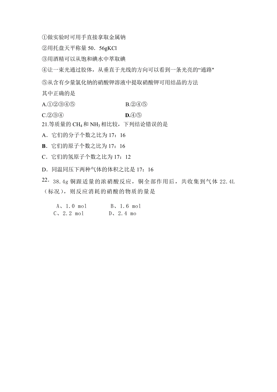 高一化学上学期期末试卷1.doc_第4页