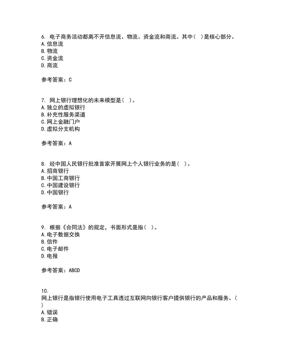 东北农业大学21秋《电子商务》平台及核心技术在线作业一答案参考81_第2页