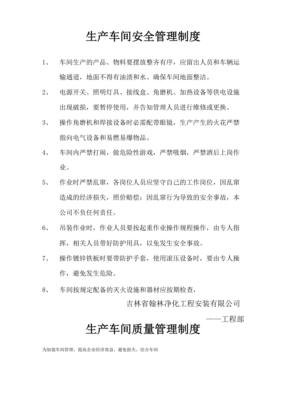 车间上墙制度_第1页