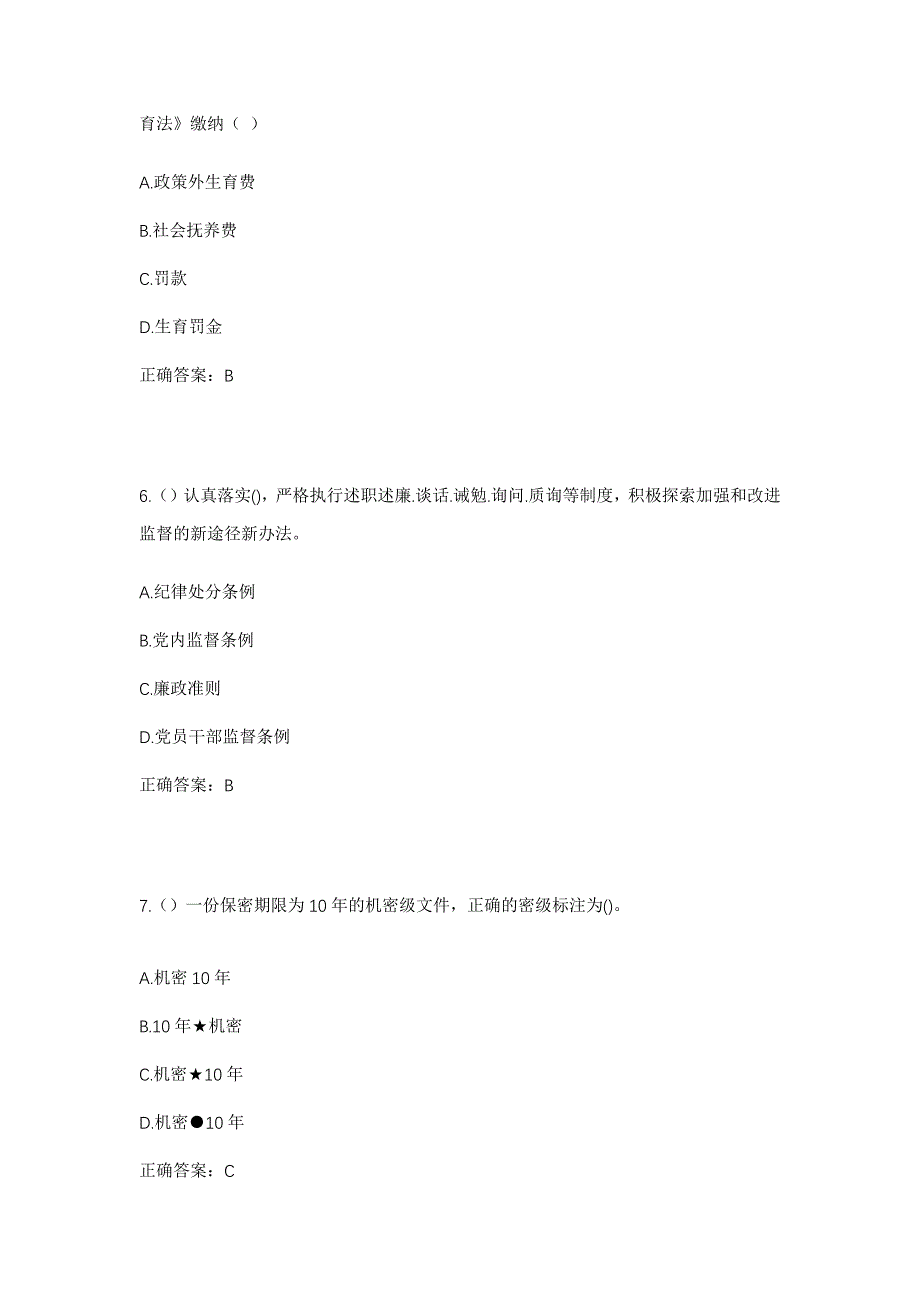 2023年四川省泸州市江阳区丹林镇长冲村社区工作人员考试模拟题含答案_第3页