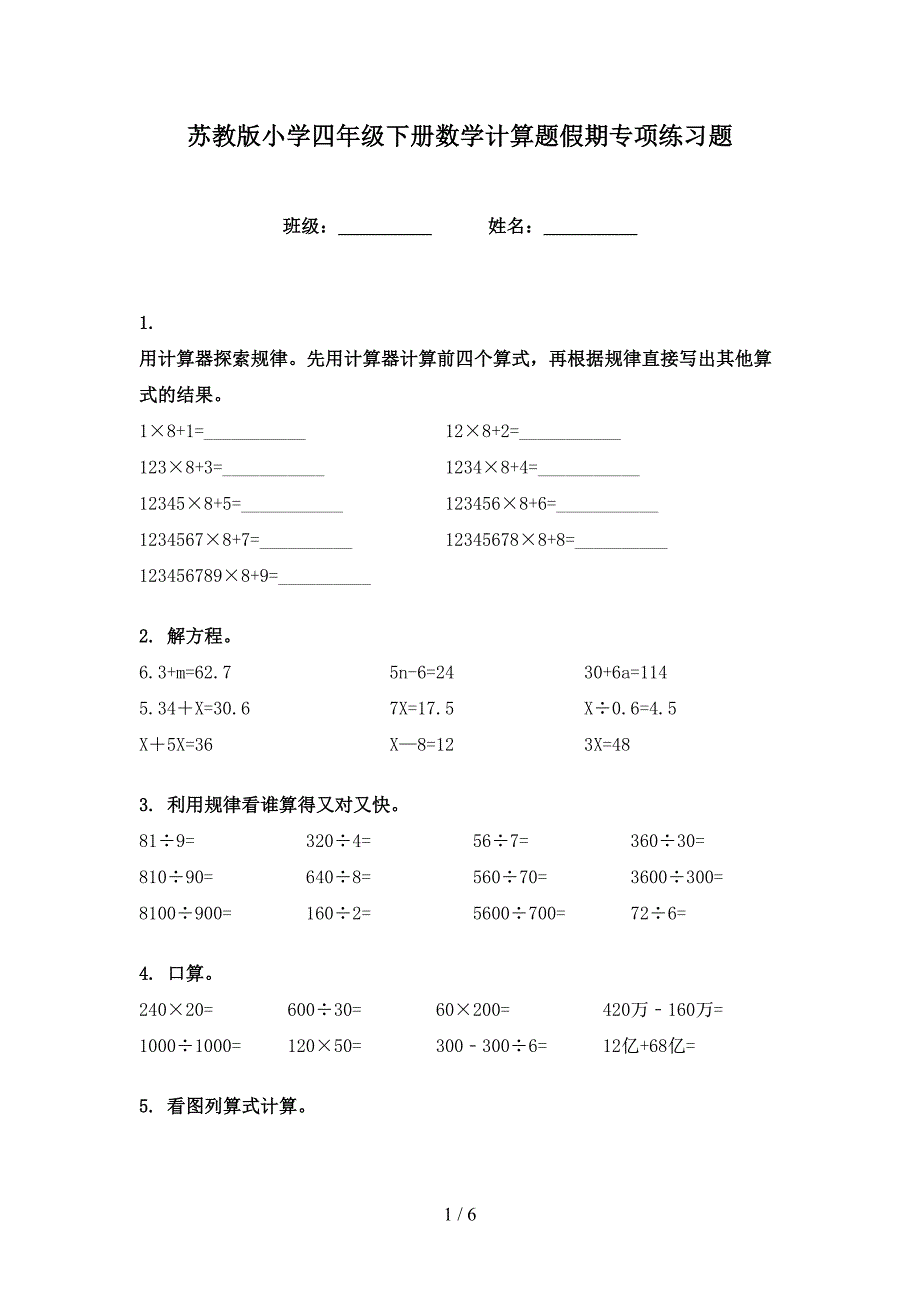 苏教版小学四年级下册数学计算题假期专项练习题_第1页